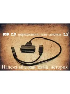 Переходник SATA в USB 2.5 дисков и SSD нет бренда 88398690 купить за 267 ₽ в интернет-магазине Wildberries