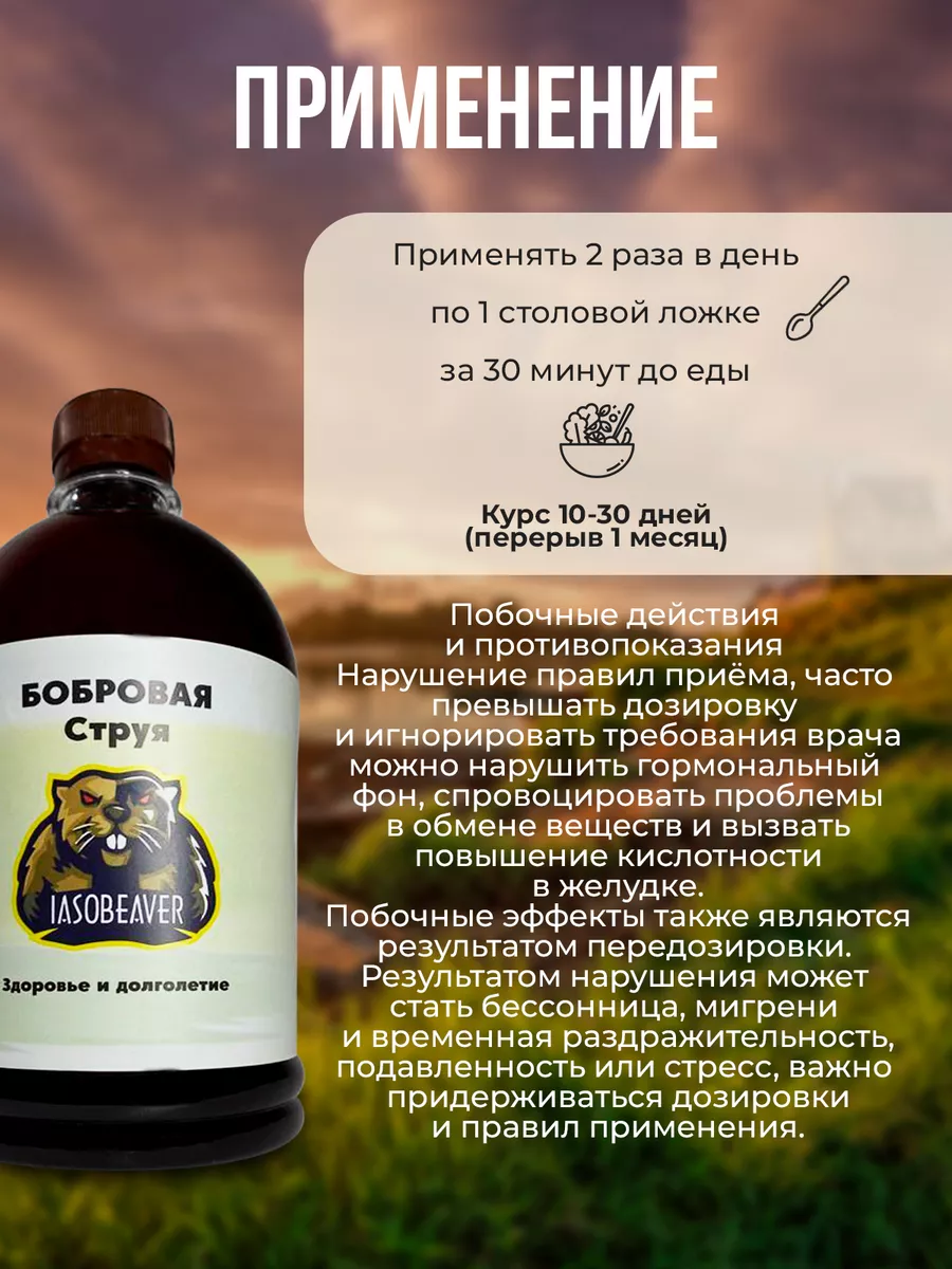 Струя бобра настойка 70% 250мл IASOBEAVER 88399910 купить за 1 020 ₽ в  интернет-магазине Wildberries