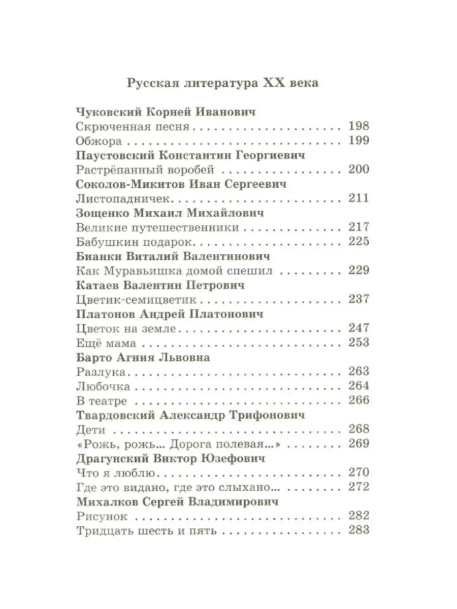 Хрестоматия 2-й класс + Смешные рассказы. Комплект из 2 книг Издательство  Самовар 88400083 купить за 585 ₽ в интернет-магазине Wildberries