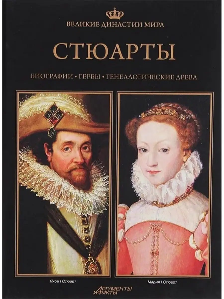 Представители династии стюартов. Представители династии стюартов. Династия тюдоров генеалогическое древо. Королевская династия стюартов. Короли англии династия стюарт.