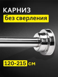 Карниз для ванной металлический ДОМДАЧ 88402255 купить за 797 ₽ в интернет-магазине Wildberries