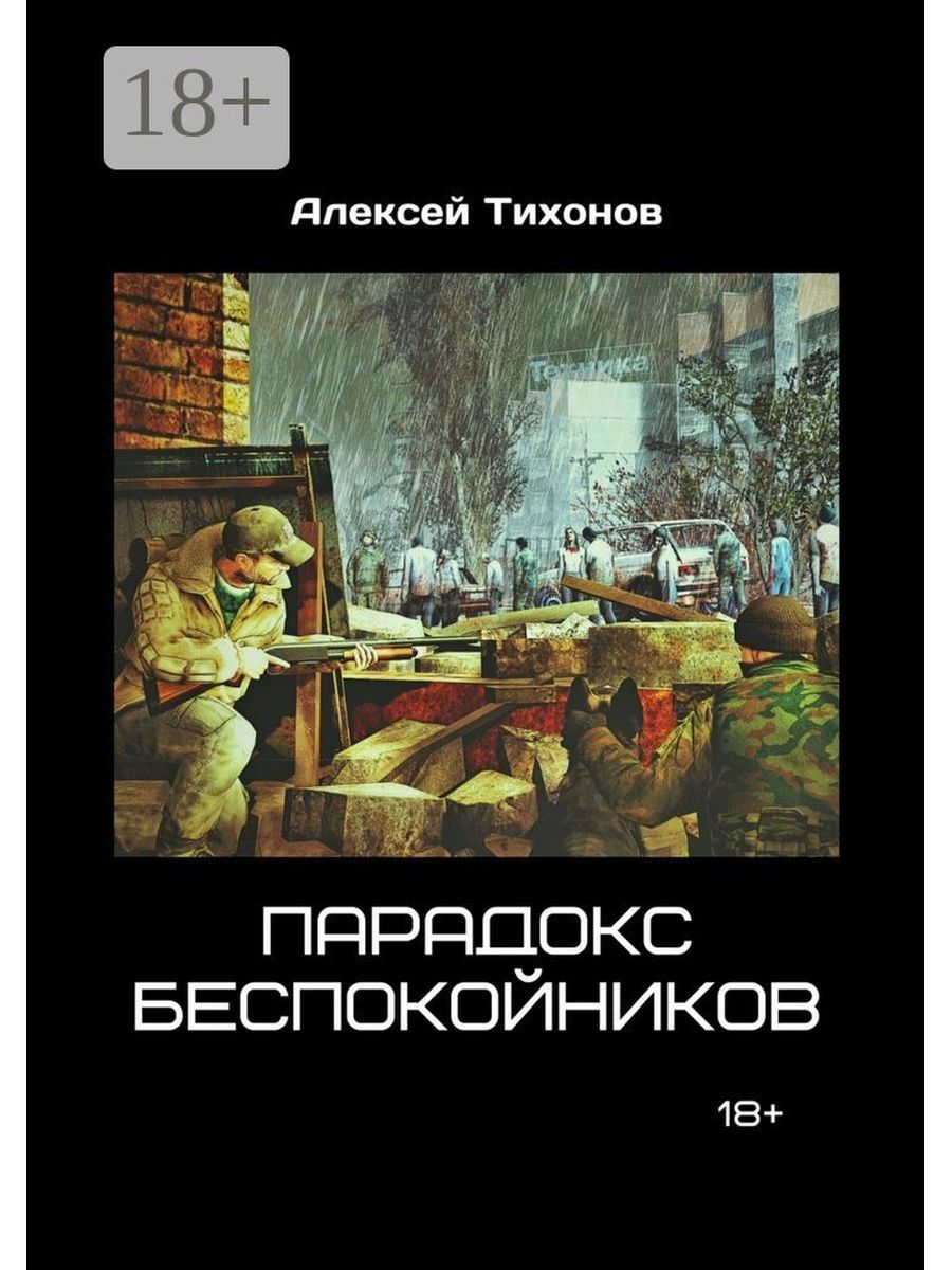 Беспокойник песни. Беспокойник. Без конкретики Беспокойник обложка.