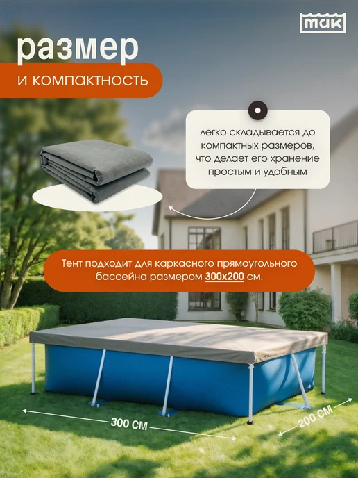 тм МАК Защитный тент для бассейна прямоугольного 300х200 см, 30300, 300x200 см, фото 2