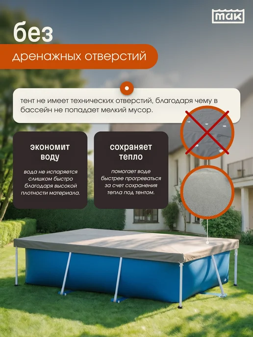 тм МАК Защитный тент для бассейна прямоугольного 300х200 см, 30300, 300x200 см, фото 4