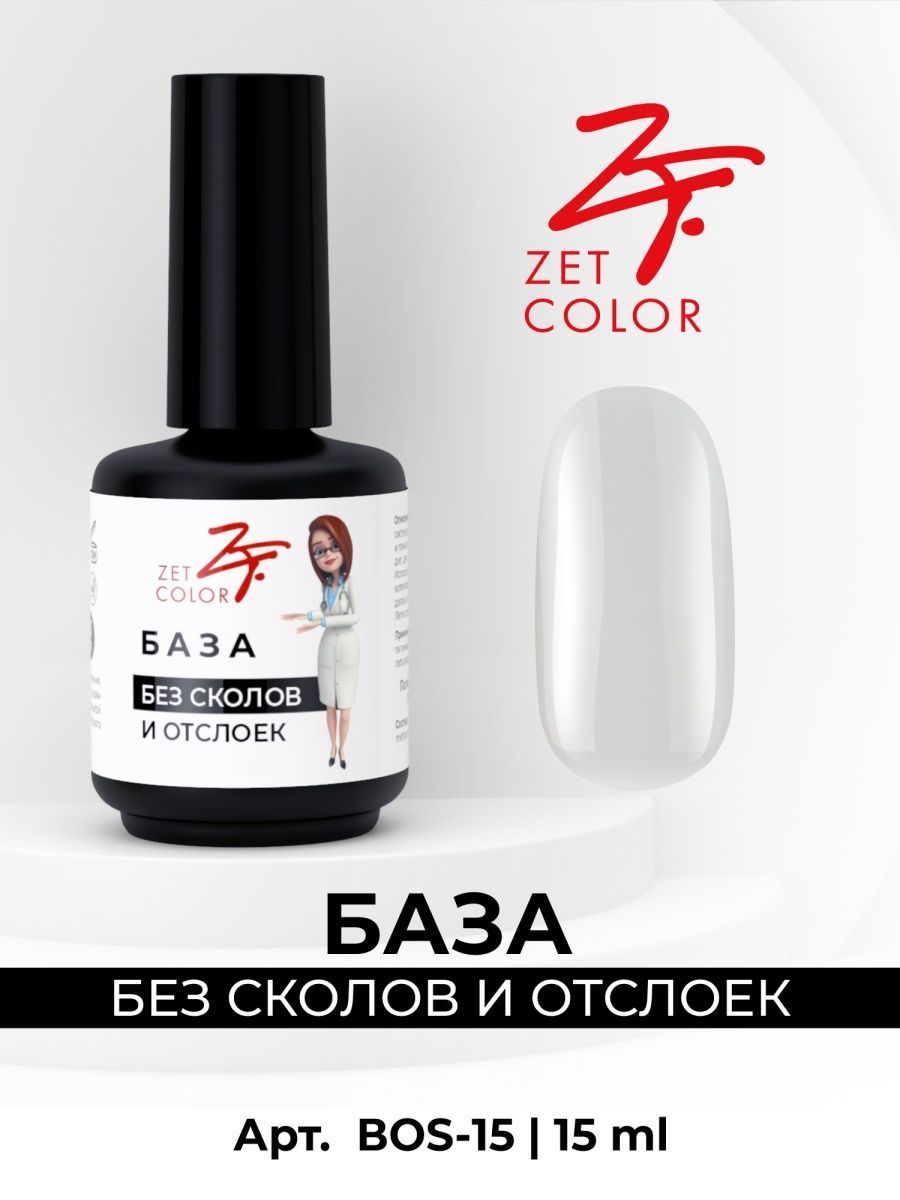 Zet color. Зет колор база протезирующая. Zet New. Пошаговое покрытие базой Зет колор 4 в одном.