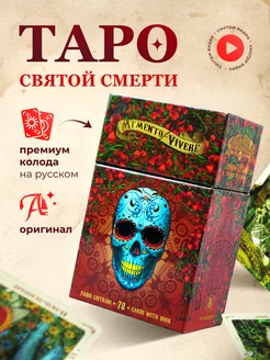 Таро Святой Смерти 78 карт Карты Таро Santa Muerte Карты Уэйта 88418292 купить за 3 222 ₽ в интернет-магазине Wildberries