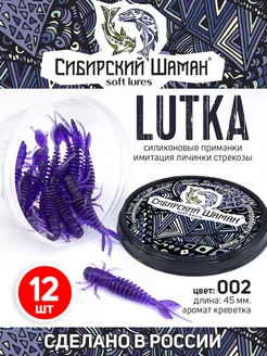 Силиконовые приманки для рыбалки Lutka Сибирский Шаман 88418951 купить за 238 ₽ в интернет-магазине Wildberries