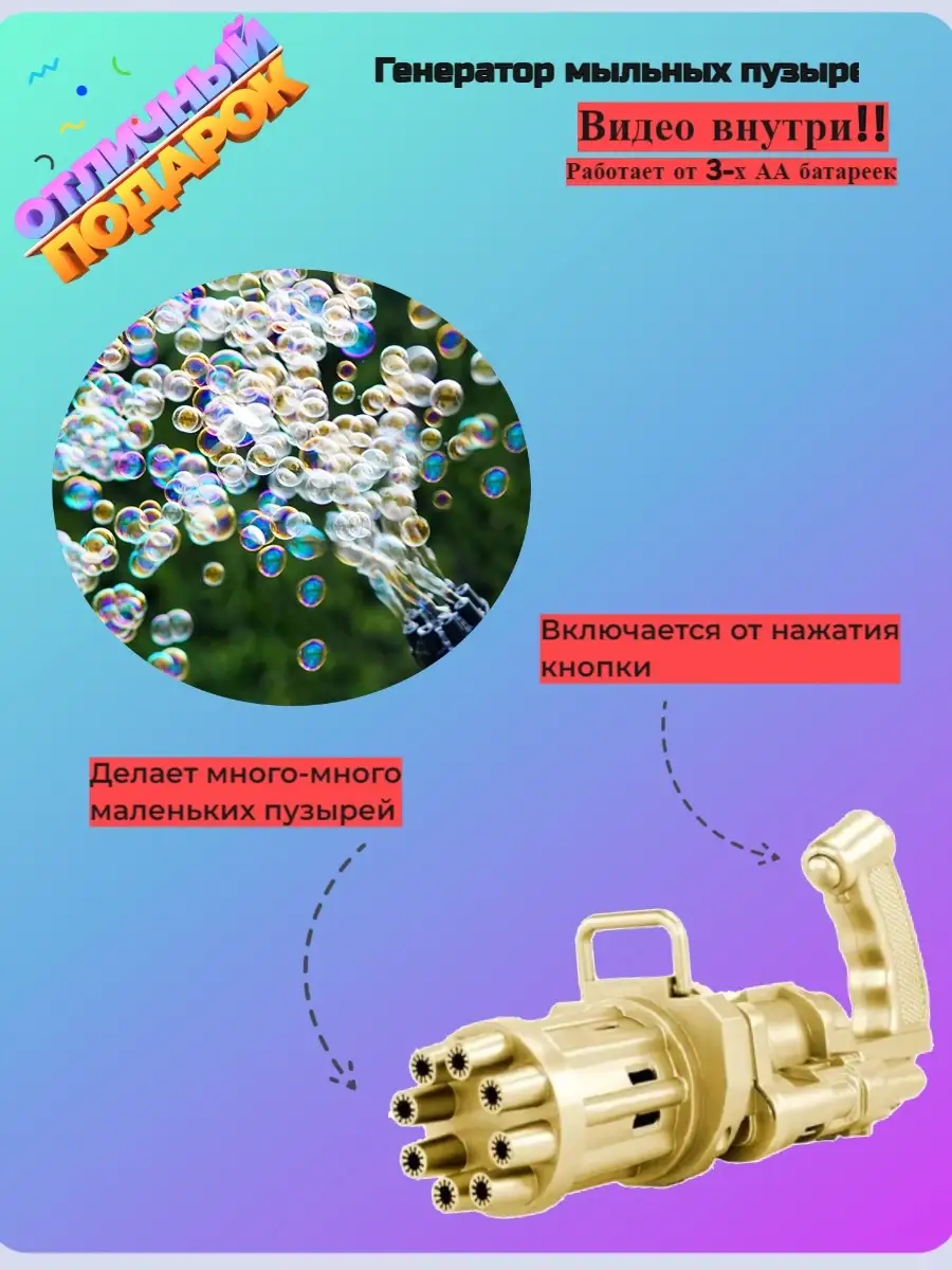 Пулемёт для пузырьков для детей и взрослых Zabota lab. 88419499 купить в  интернет-магазине Wildberries