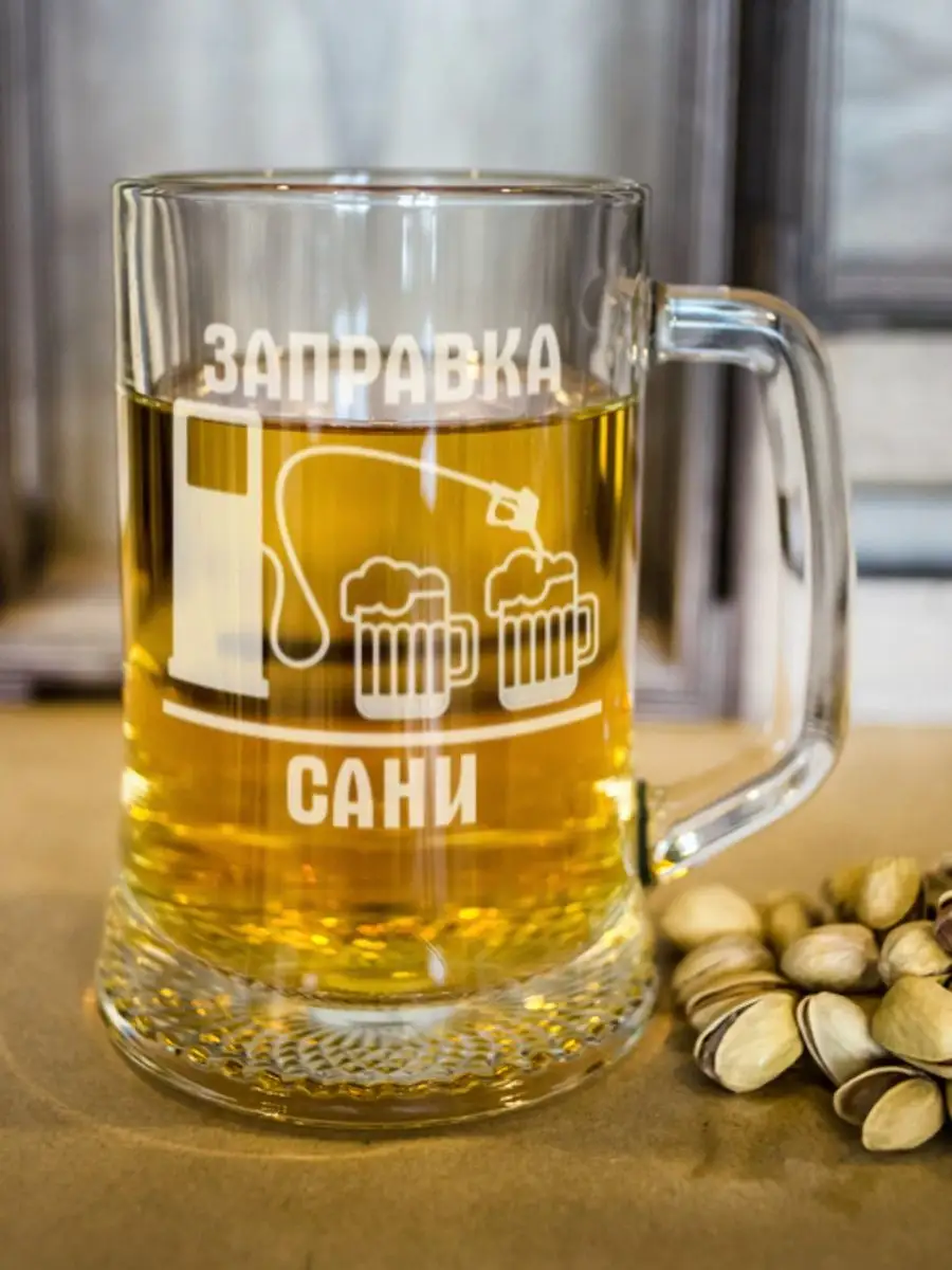 Пивная кружка "Бензоколонка" САНИ
