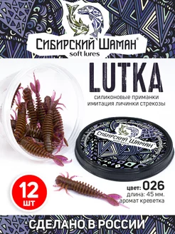 Силиконовые приманки для рыбалки Lutka Сибирский Шаман 88491971 купить за 227 ₽ в интернет-магазине Wildberries