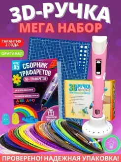 3D ручка МЕГА набор с пластиком PLA, 3Д ручка 3D Pen 2 ЗД 3Д ручка оригинал 88496063 купить за 1 289 ₽ в интернет-магазине Wildberries