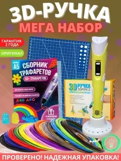 3D ручка МЕГА набор с пластиком PLA, 3Д ручка 3D Pen 2 ЗД 3Д ручка оригинал 88496103 купить за 1 289 ₽ в интернет-магазине Wildberries