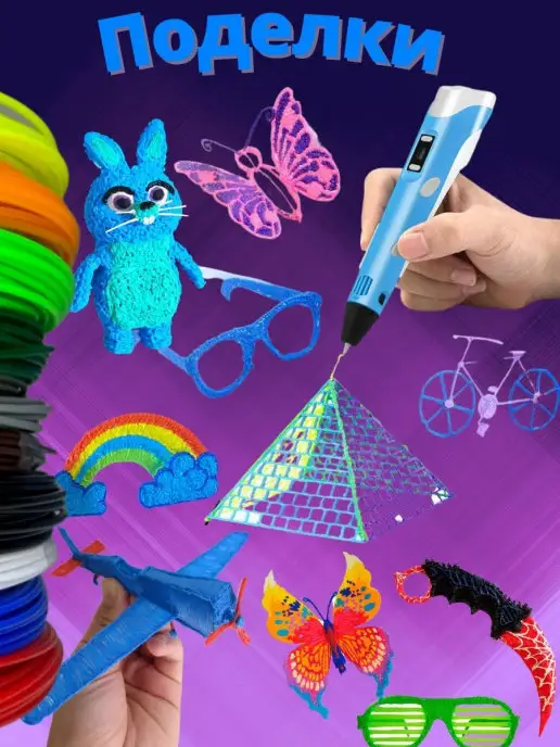3Д ручка оригинал 3D ручка МЕГА набор с пластиком PLA, 3Д ручка 3D Pen 2 ЗД, вариант, фото 7