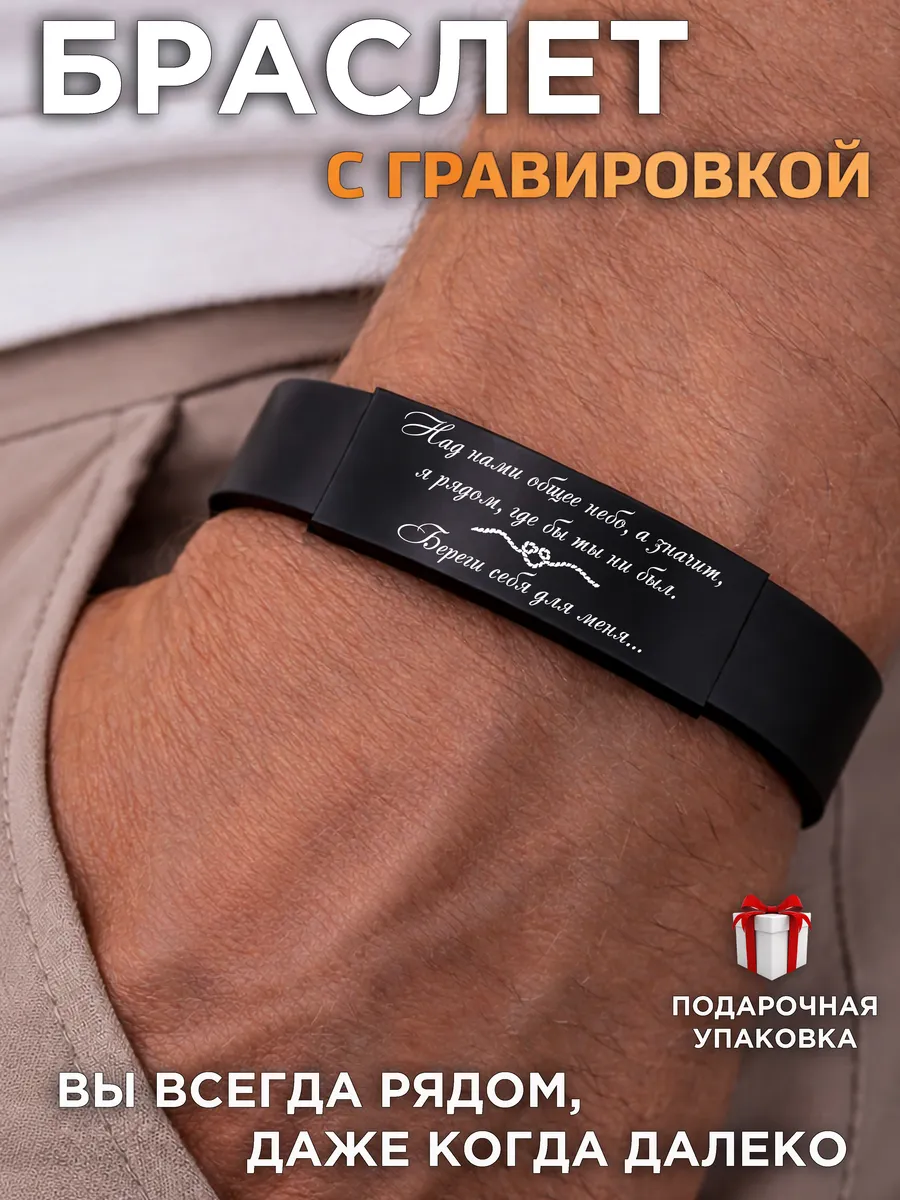 Браслет на руку с гравировкой