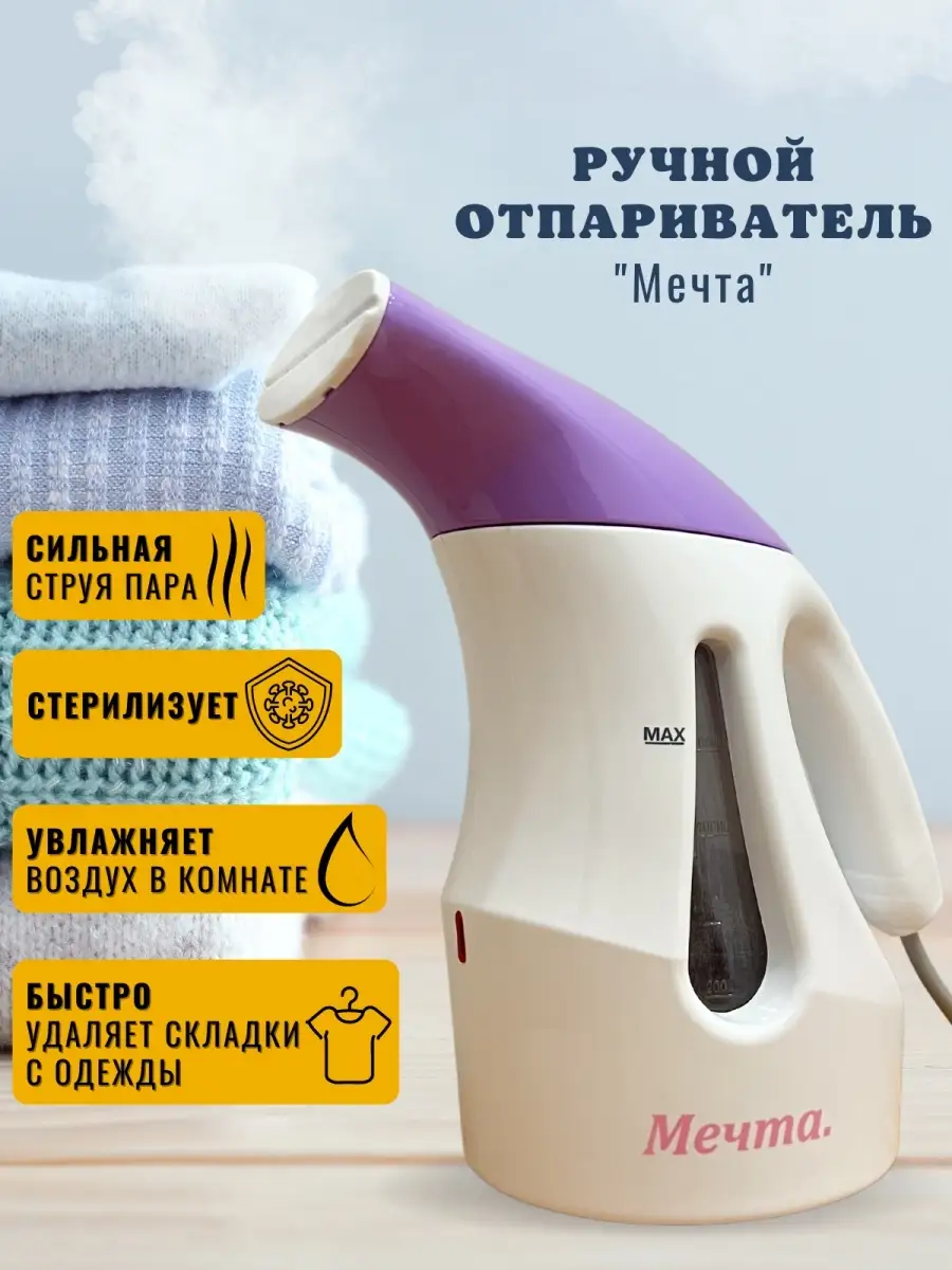 Ручной Отпариватель Купить Оптом