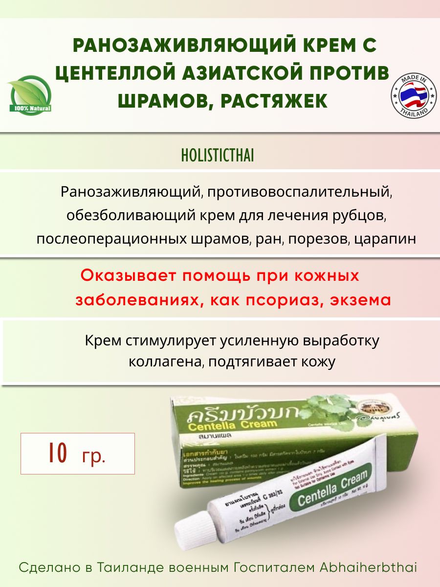 Мазь против волос. Заживляющий крем с центеллой Abhaibhubejhr, 10. Мазь с центеллой азиатской. Гель для заживления шрамов.