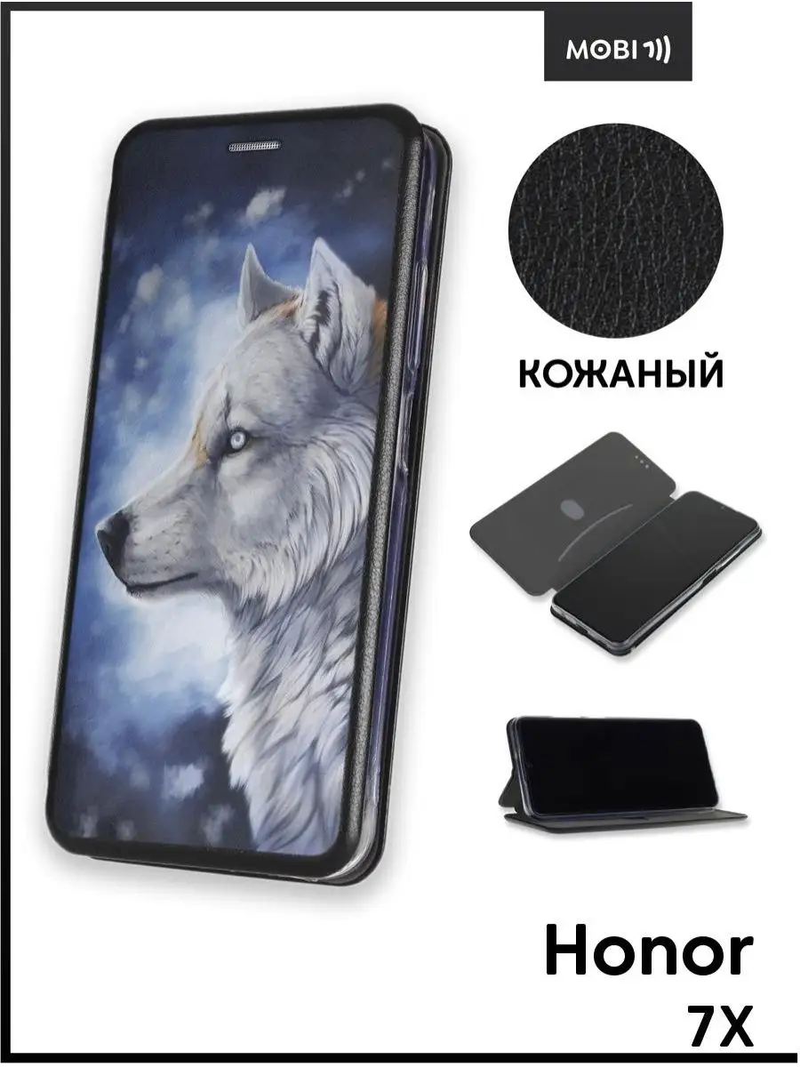 Чехол книжка на Honor 7X Mobi711 88522260 купить за 487 ₽ в  интернет-магазине Wildberries