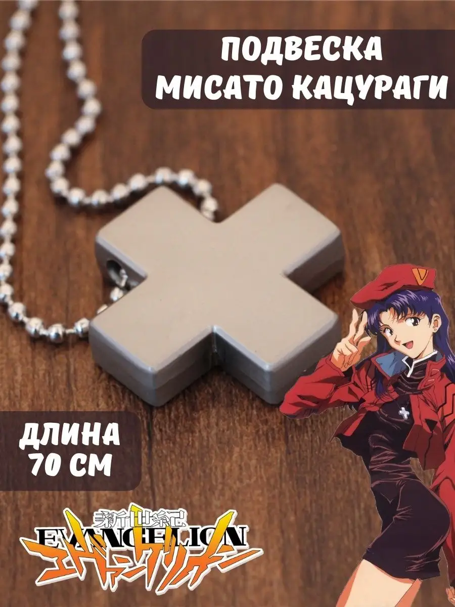 Подвеска Evangelion / Евангелион аниме PISO Store 88526206 купить за 324 ₽  в интернет-магазине Wildberries