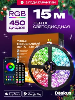 Светодиодная лента 15 метров RGB led многоцветная подсветка Daskus 88526382 купить за 1 425 ₽ в интернет-магазине Wildberries