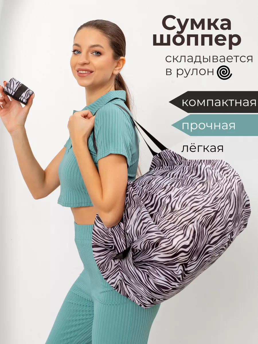 Сумка складная хозяйственная, шоппер