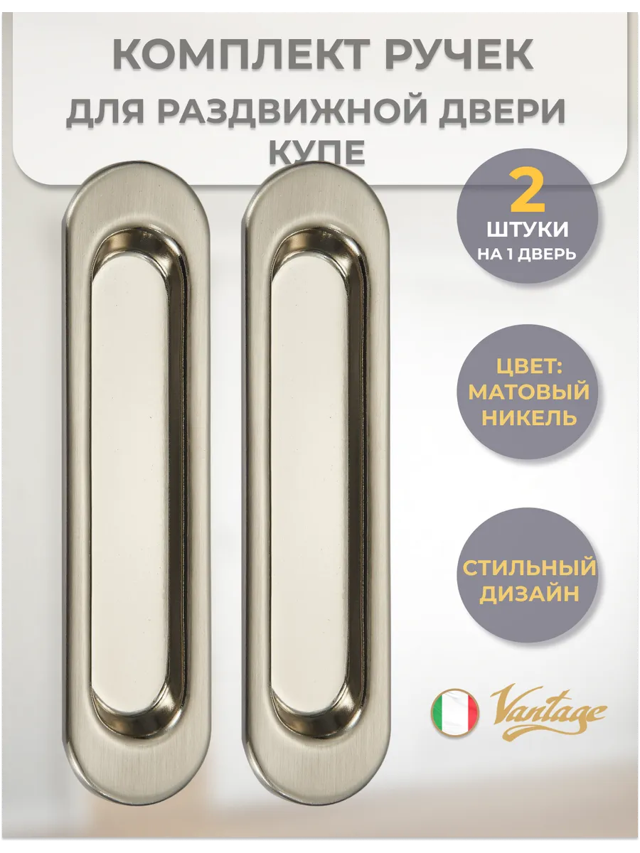 Ручки для раздвижных дверей