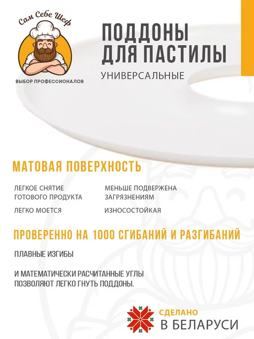 Сам Себе Шеф Сплошные поддоны к электросушилкам d290 5шт, 5 шт, фото 2