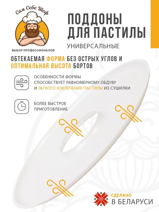 Сам Себе Шеф Сплошные поддоны к электросушилкам d290 5шт, 5 шт, фото 6