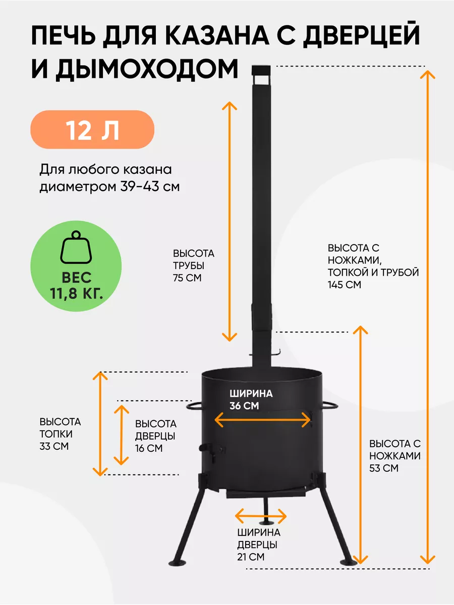 Печь для казана с дымоходом и дверцей, для дома и дачи 12л Grand Metall  Invest 88534251 купить за 2 877 ₽ в интернет-магазине Wildberries