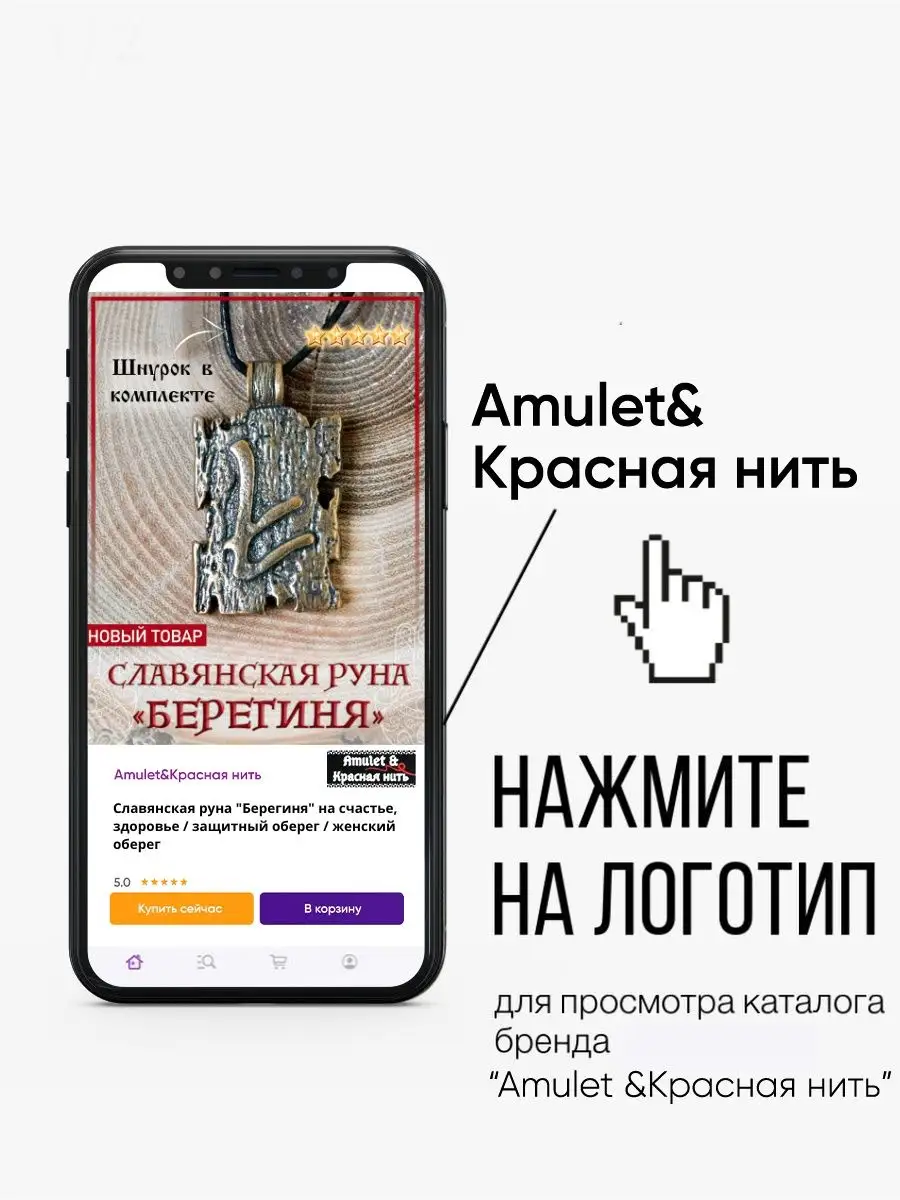 Подвеска славянский оберег руна Чернобог Amulet&Красная нить 88535787  купить в интернет-магазине Wildberries