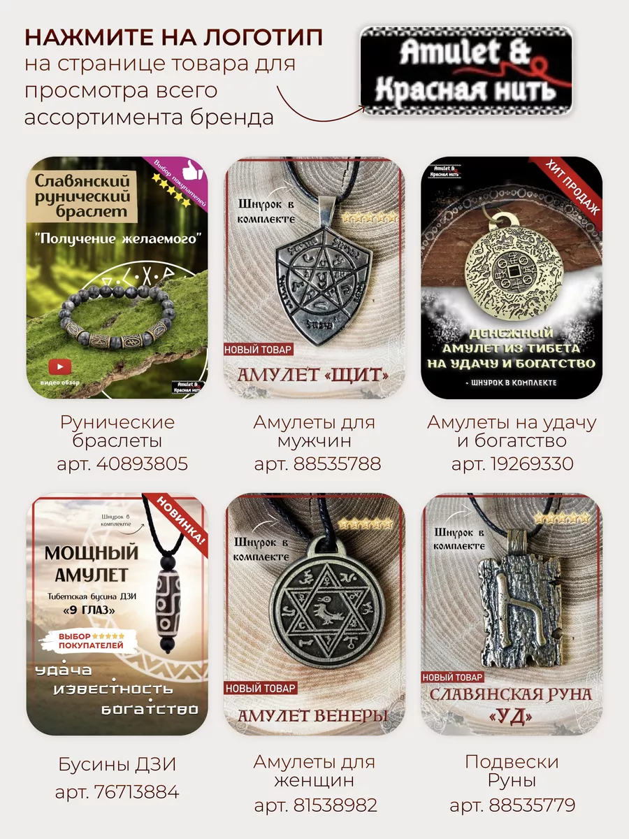 Подвеска Славянский оберег руна Радуга Amulet&Красная нить 88535789 купить  в интернет-магазине Wildberries