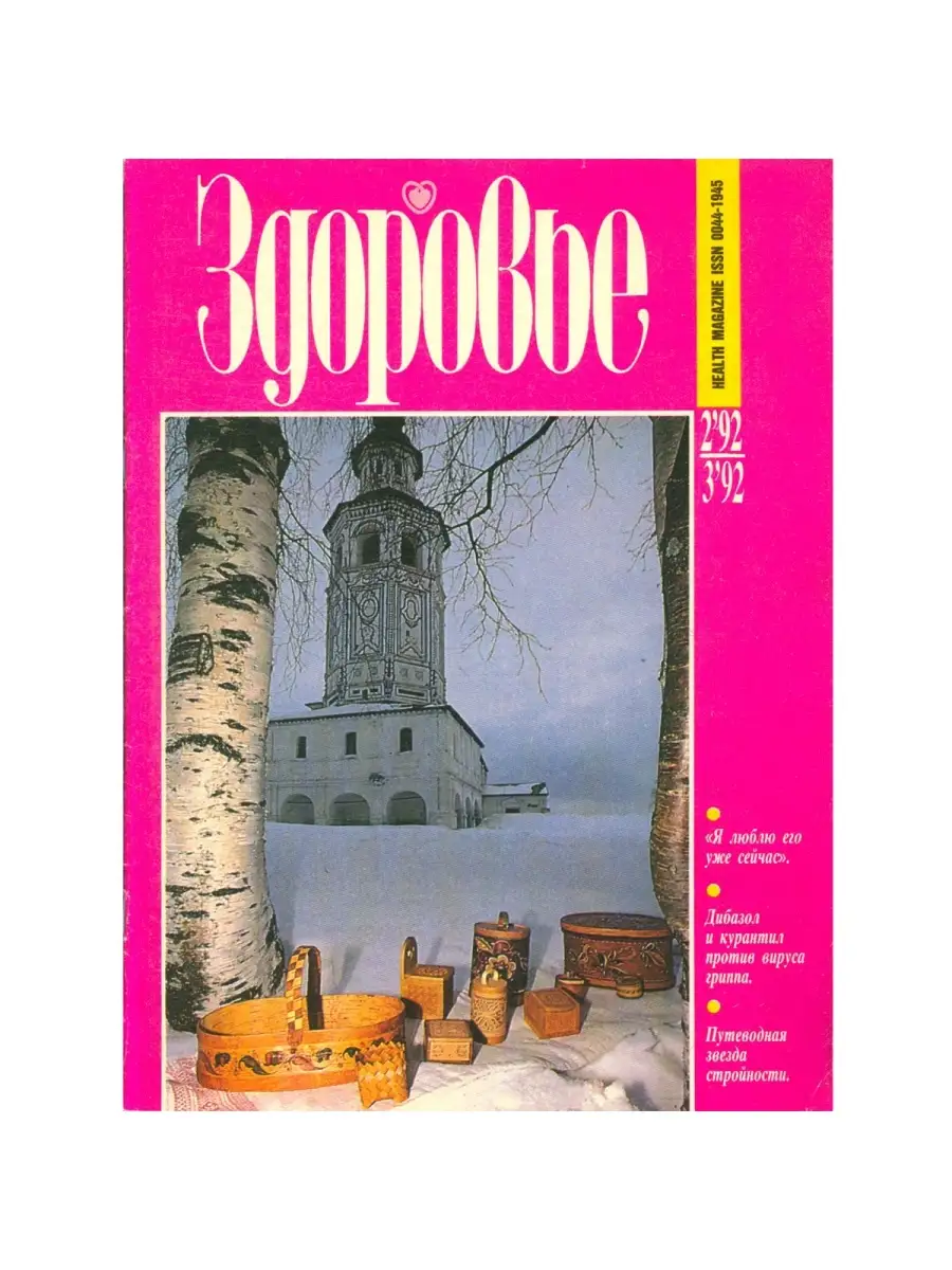 Здоровье