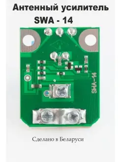 Усилитель телевизионный SWA-14 Актагор-Пром 88536394 купить за 202 ₽ в интернет-магазине Wildberries