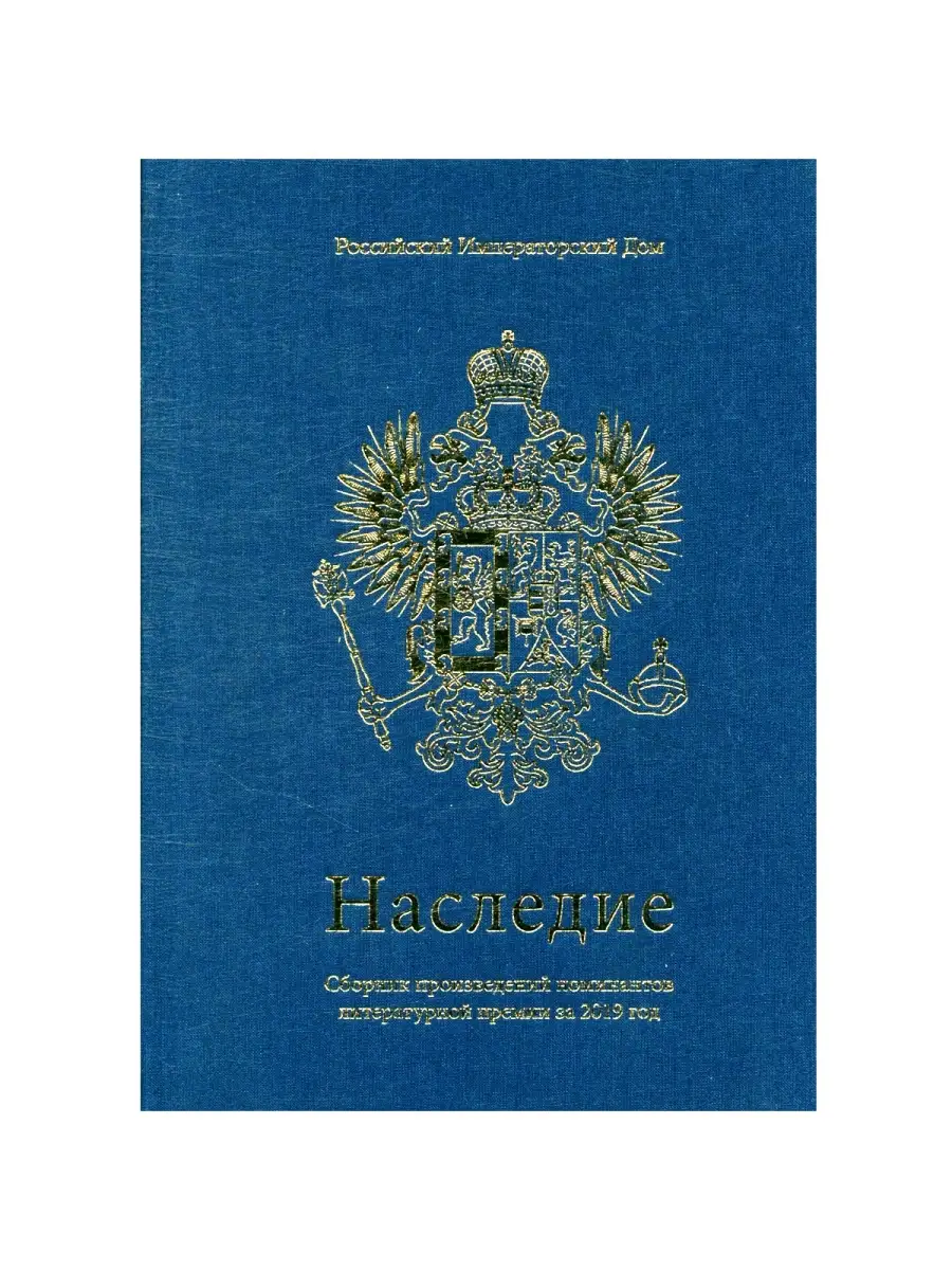 Сборник произведений номинантов литературной премии. Кн. 5 Издательство  Российского союза писателей 88537525 купить за 702 ₽ в интернет-магазине  Wildberries