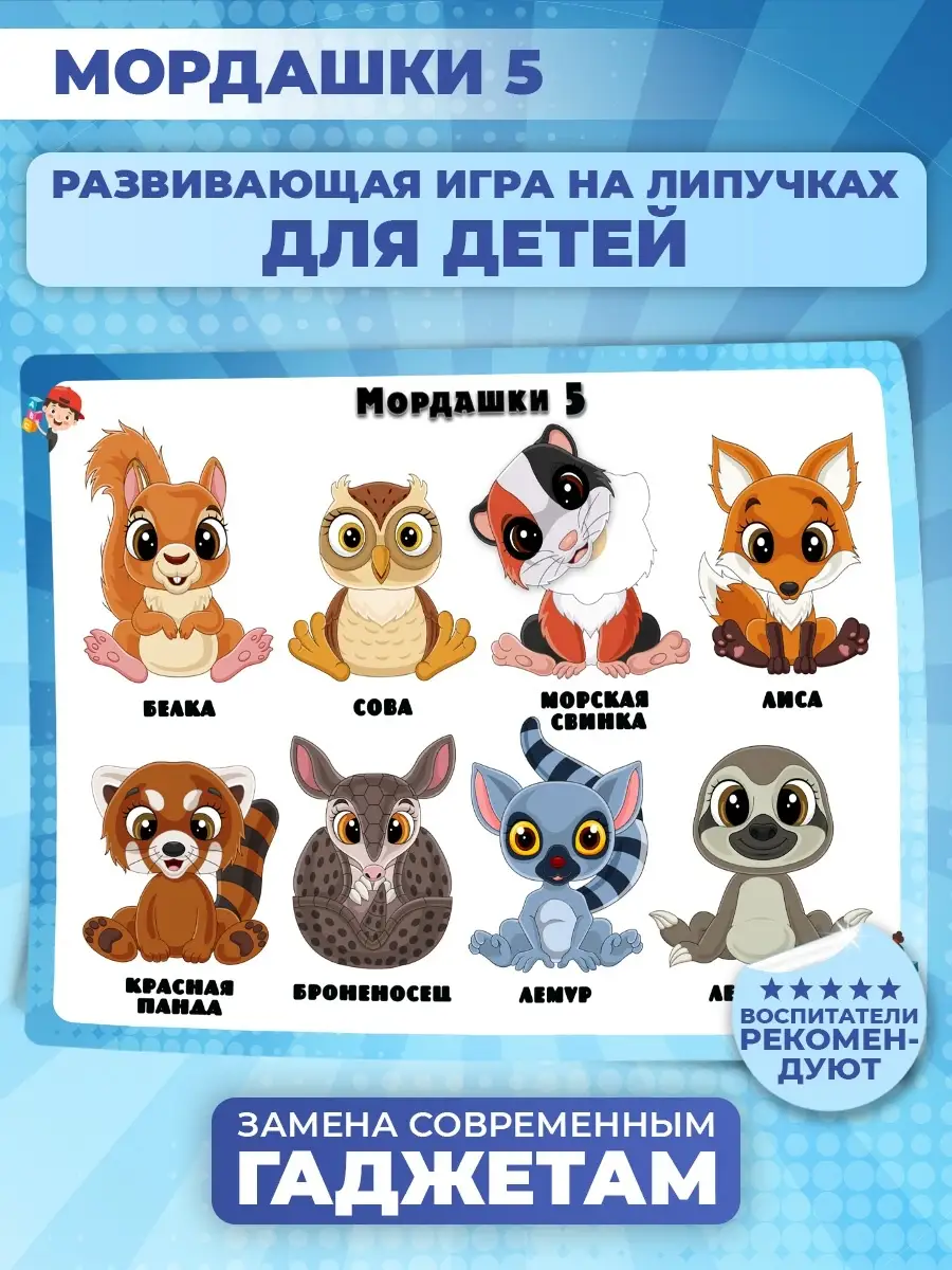 Stickybook Настольные игры на липучках развивающие для детей от года