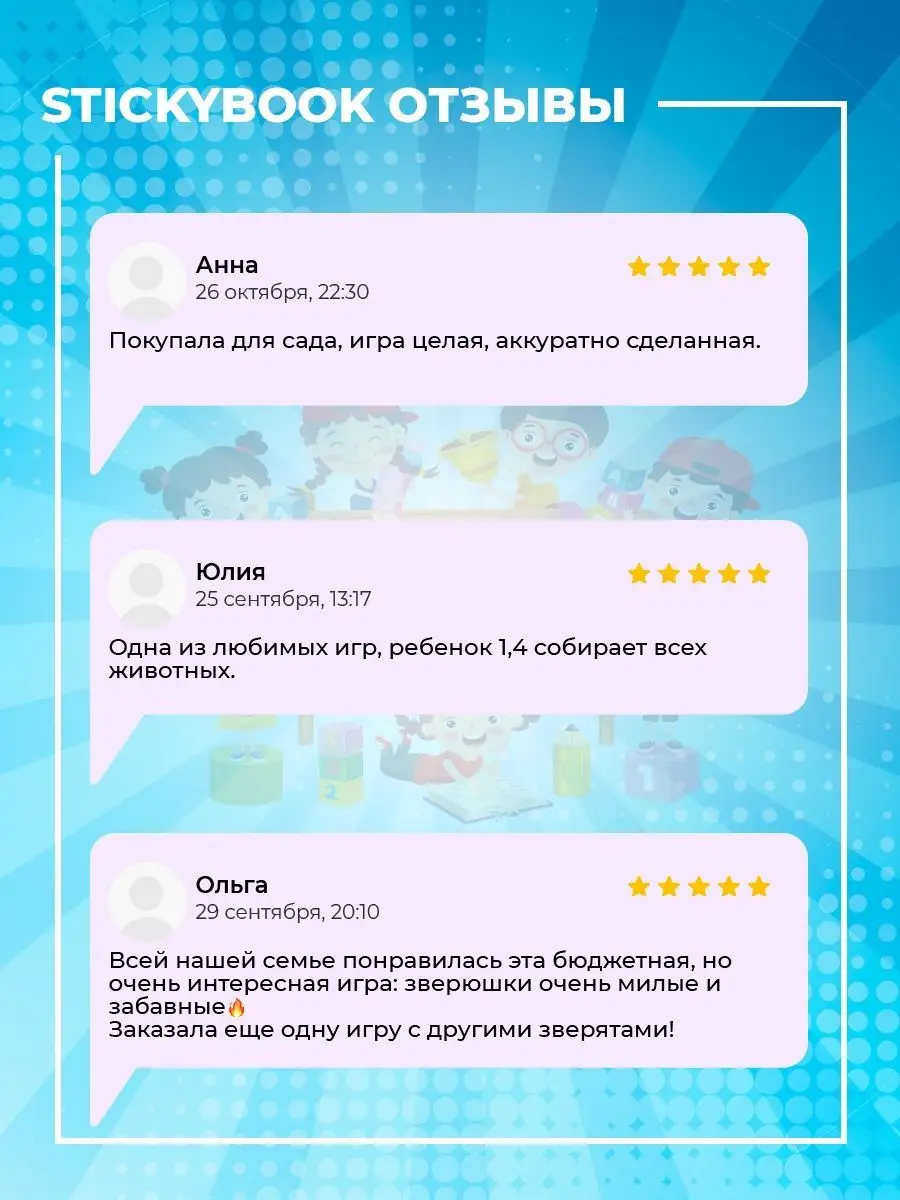 Настольные игры на липучках развивающие для детей от года Stickybook  88538560 купить в интернет-магазине Wildberries