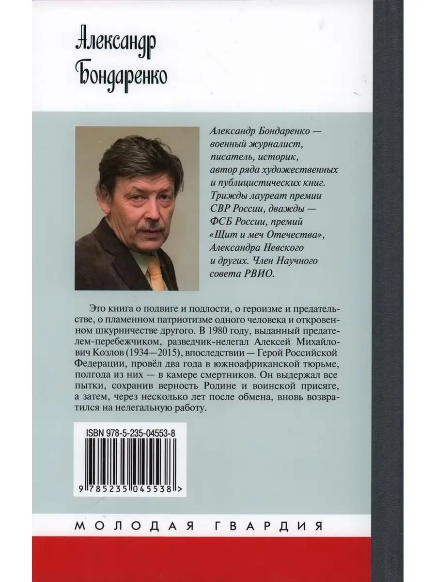 Алексей Козлов. Преданный разведчик. Молодая гвардия 88540840 купить за 854  ₽ в интернет-магазине Wildberries