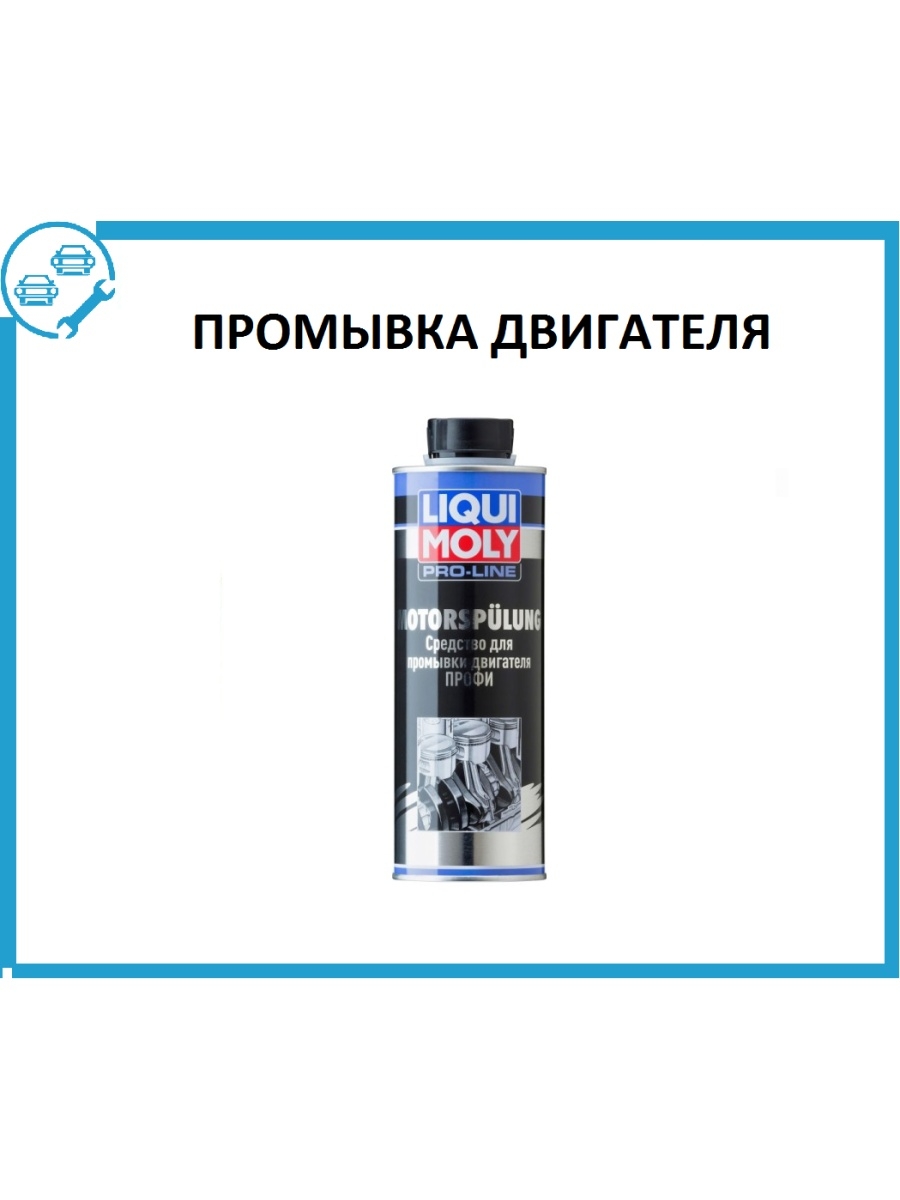 Liqui moly pro line motorspulung. Liqui Moly Motorspulung. Промывка двигателя Liqui Moly 10 минутная. Ликви моли Pro line Motor Spulung.