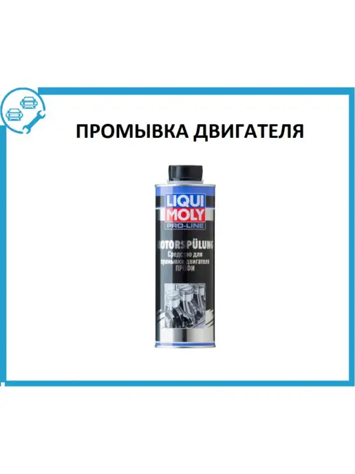 Liqui Moly Промывка двигателя 10 минутная