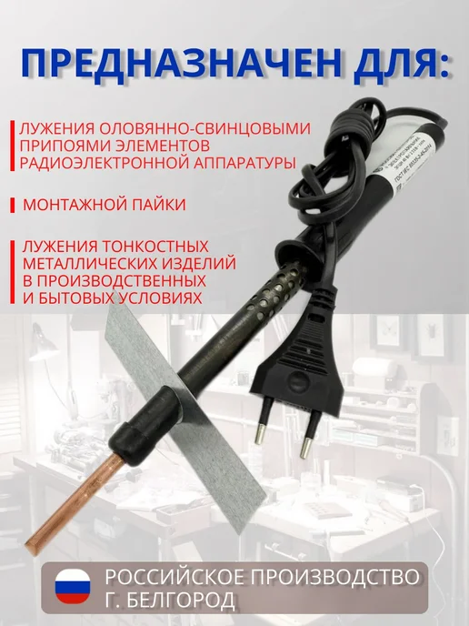 Слюдяная фабрика Паяльник ЭПЦН 40 Вт 230 Вольт - Россия, жало 6мм, 40 Вт, фото 4