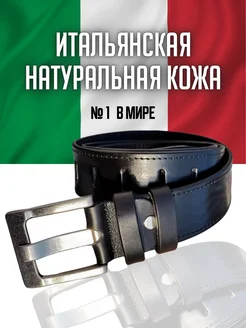 Ремень натуральная итальянская кожа 100% A.Robertoit999 88543100 купить за 2 229 ₽ в интернет-магазине Wildberries