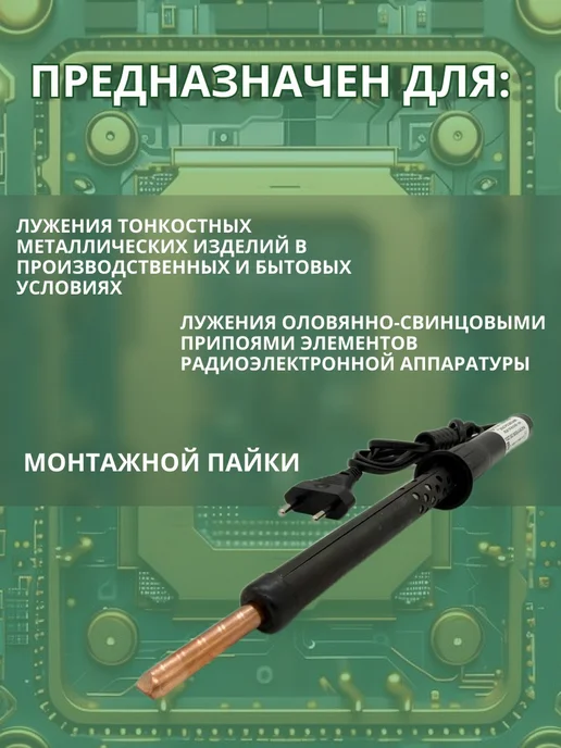 Слюдяная фабрика Паяльник электрический 100Вт 230В РФ, 100 Вт, фото 2
