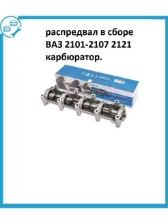 Вал распределительный ВАЗ 2101-07, 2121 LADA (Ваз) 88544312 купить за 12 354 ₽ в интернет-магазине Wildberries