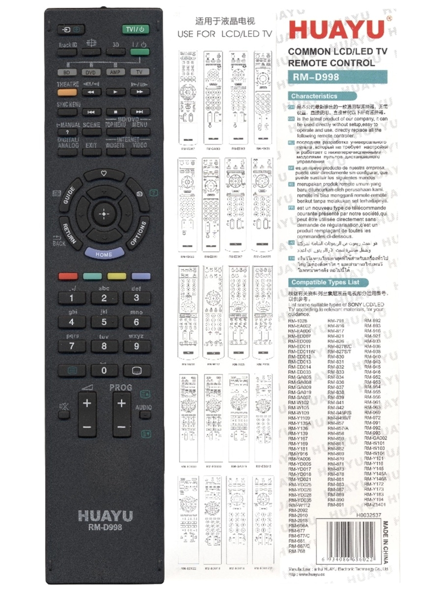 Универсальный пульт sony. Пульт RM d998. Пульт Sony RM-d715a. Пульт для Sony RM-ed052 3d. ТВ пульт Sony RM-ed022.