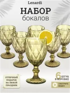 Бокалы для вина из цветного стекла 310мл, Набор фужеров 6шт Lenardi 88545498 купить за 1 024 ₽ в интернет-магазине Wildberries