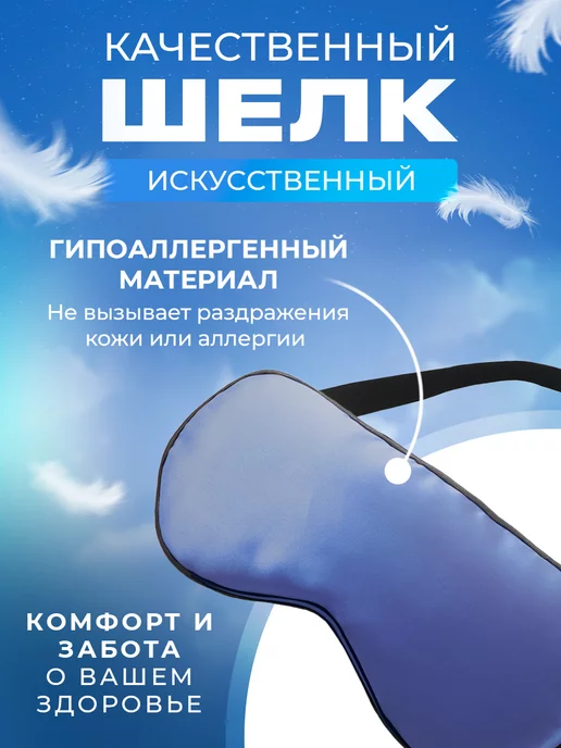 MARCELO LUCCI Маска повязка для сна шелковая на глаза, синий, фото 3