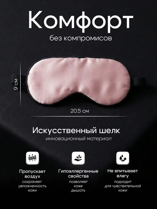 MARCELO LUCCI Маска повязка для сна шелковая на глаза, розовый, фото 2