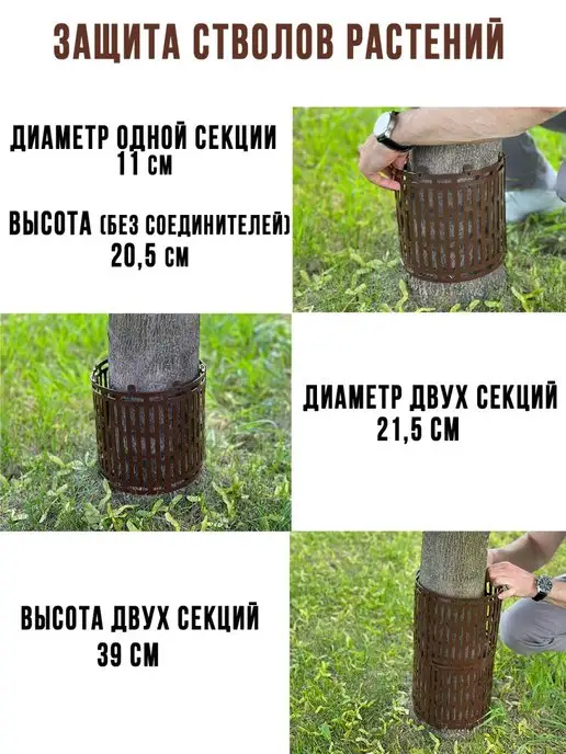 Защита стволов деревьев, 4шт, коричневая, 4 шт, фото 2