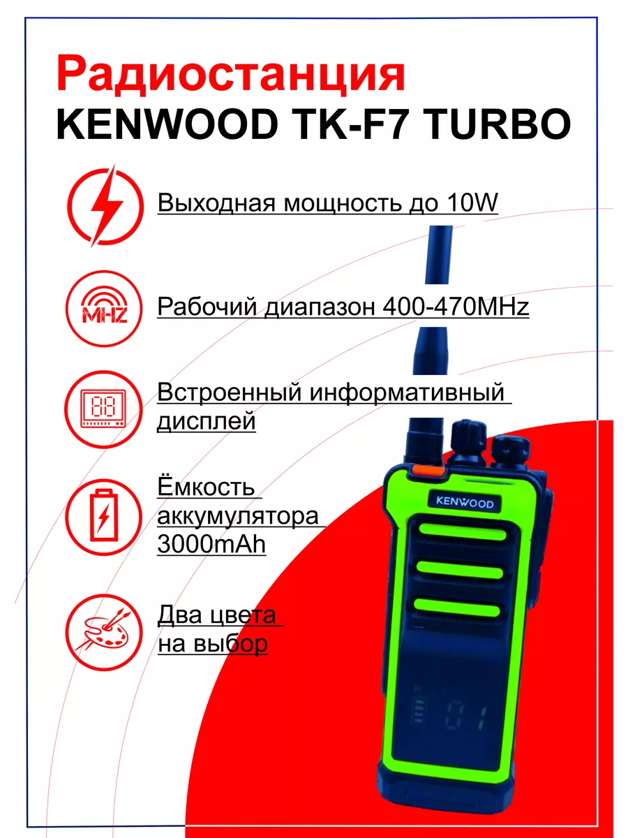 ПОРТАТИВНАЯ РАЦИЯ KENWOOD TK-F7 TURBO KENVVOOD 88553331 купить за 6 929 ₽ в  интернет-магазине Wildberries