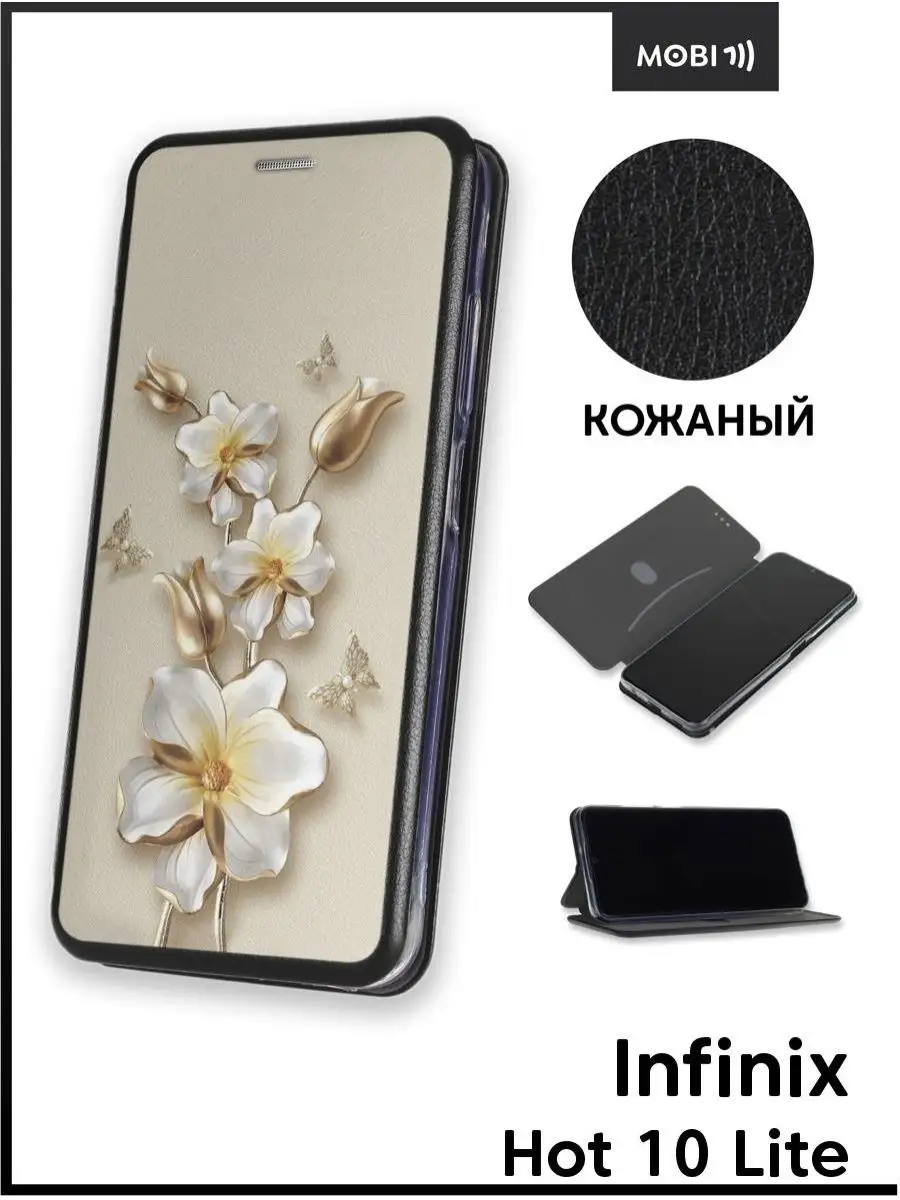 Чехол книжка для Infinix Hot 10 Lite Mobi711 88557633 купить за 487 ₽ в  интернет-магазине Wildberries