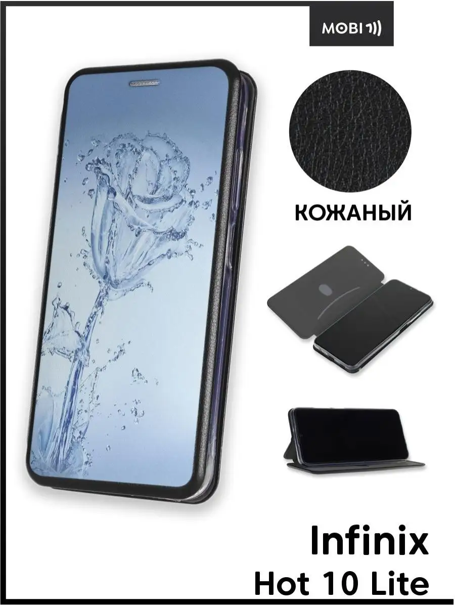 Чехол книжка для Infinix Hot 10 Lite Mobi711 88557690 купить за 473 ₽ в  интернет-магазине Wildberries